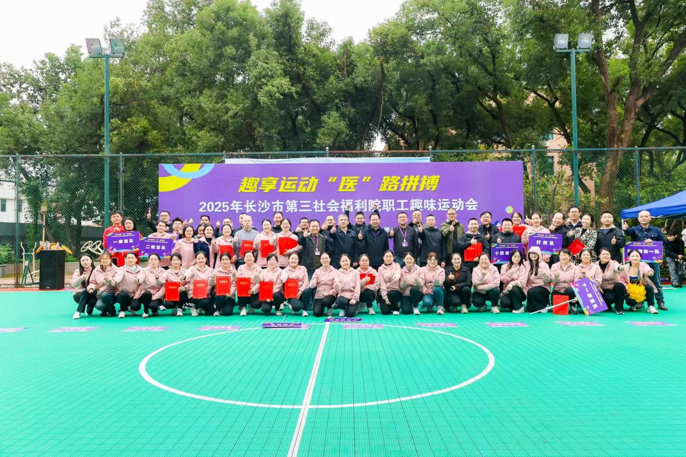 燃爆金秋,“趣”动三福!——长沙市第三社会福利院2025年职工趣味运动会超燃回顾