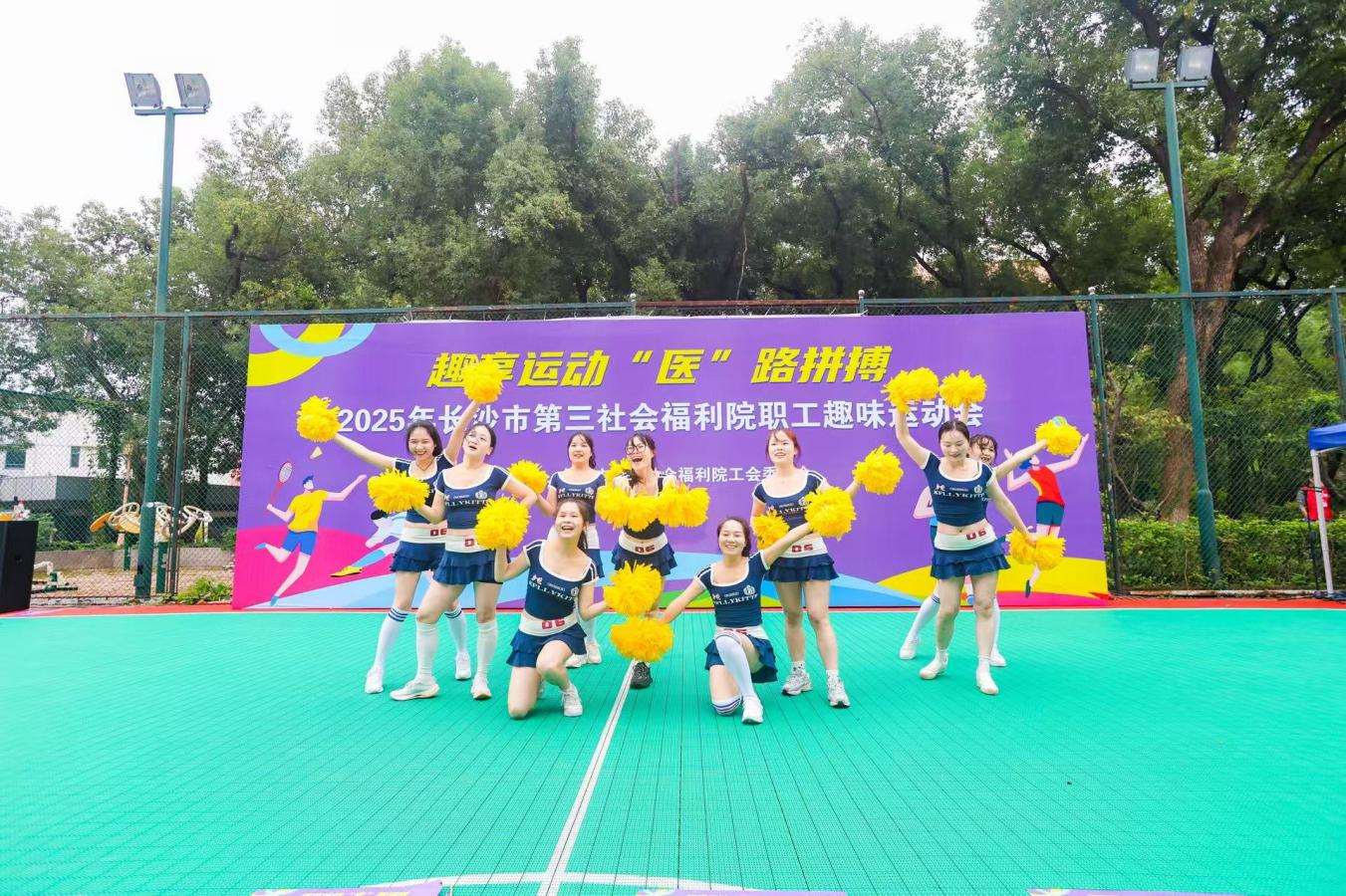 燃爆金秋,“趣”动三福!——长沙市第三社会福利院2025年职工趣味运动会超燃回顾