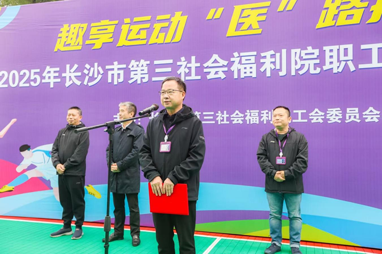 燃爆金秋,“趣”动三福!——长沙市第三社会福利院2025年职工趣味运动会超燃回顾